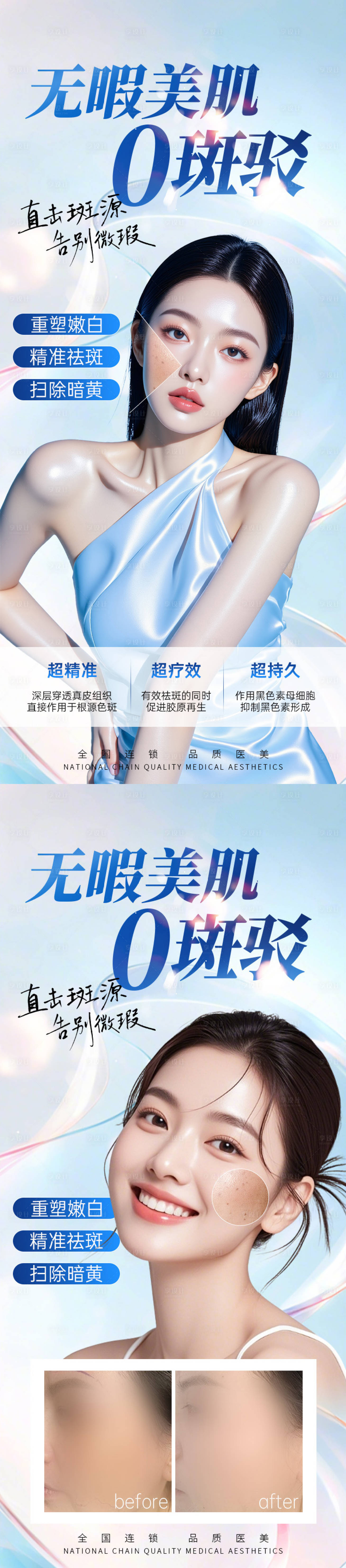 源文件下载【享设计】搜索编号：98670033839355474【医美美容祛斑海报】