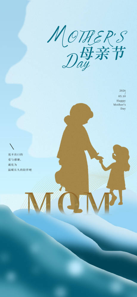 源文件下载【享设计】搜索编号：71580033887246932【母亲节主题节日单图海报】