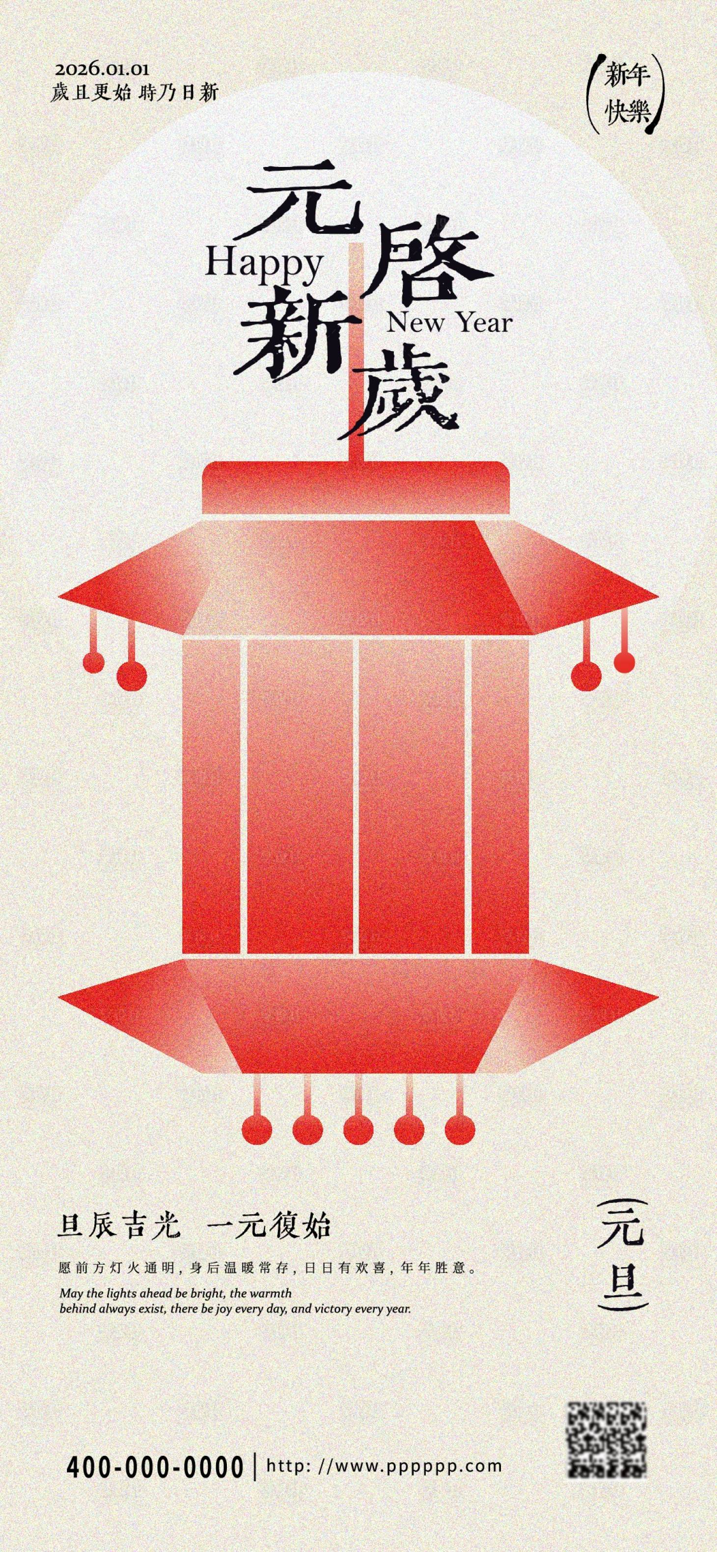 源文件下载【享设计】搜索编号：15470033892902344【元旦海报】