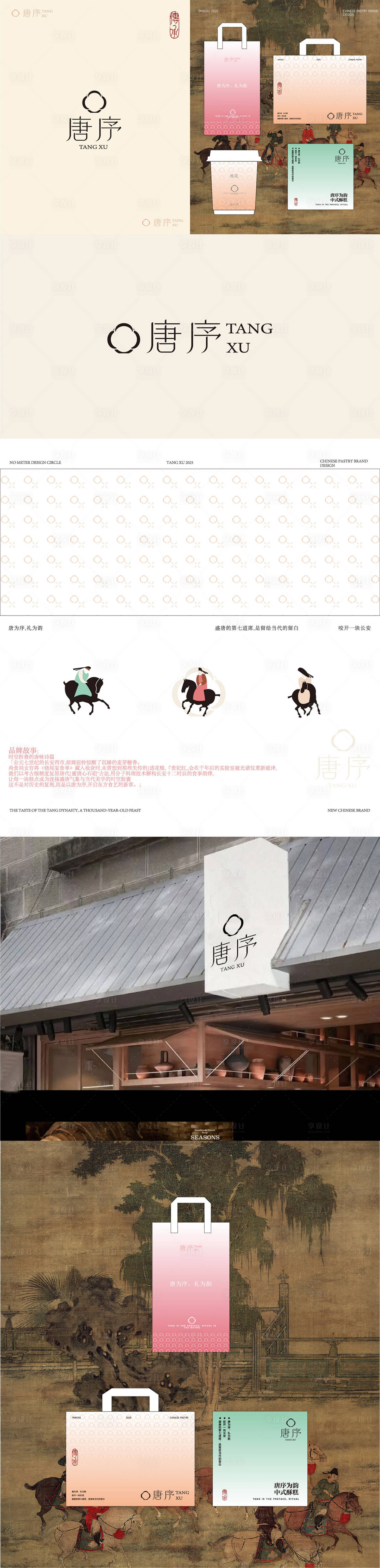 源文件下载【享设计】搜索编号：99840033852703957【中式糕点logo设计】