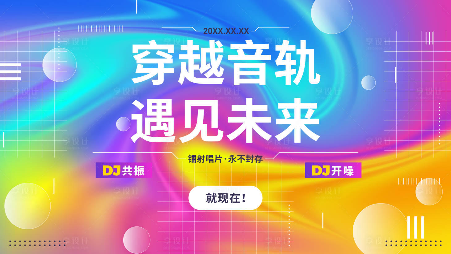源文件下載【享設(shè)計(jì)】搜索編號(hào)：97340034059862214【音樂(lè)活動(dòng)海報(bào)】