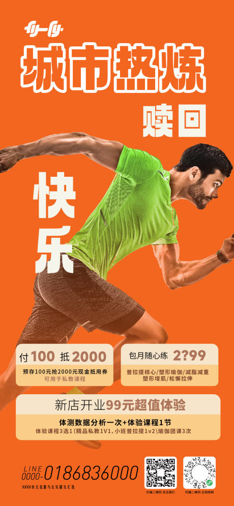 源文件下载【享设计】搜索编号：34110034016227788【健身促销活动海报】