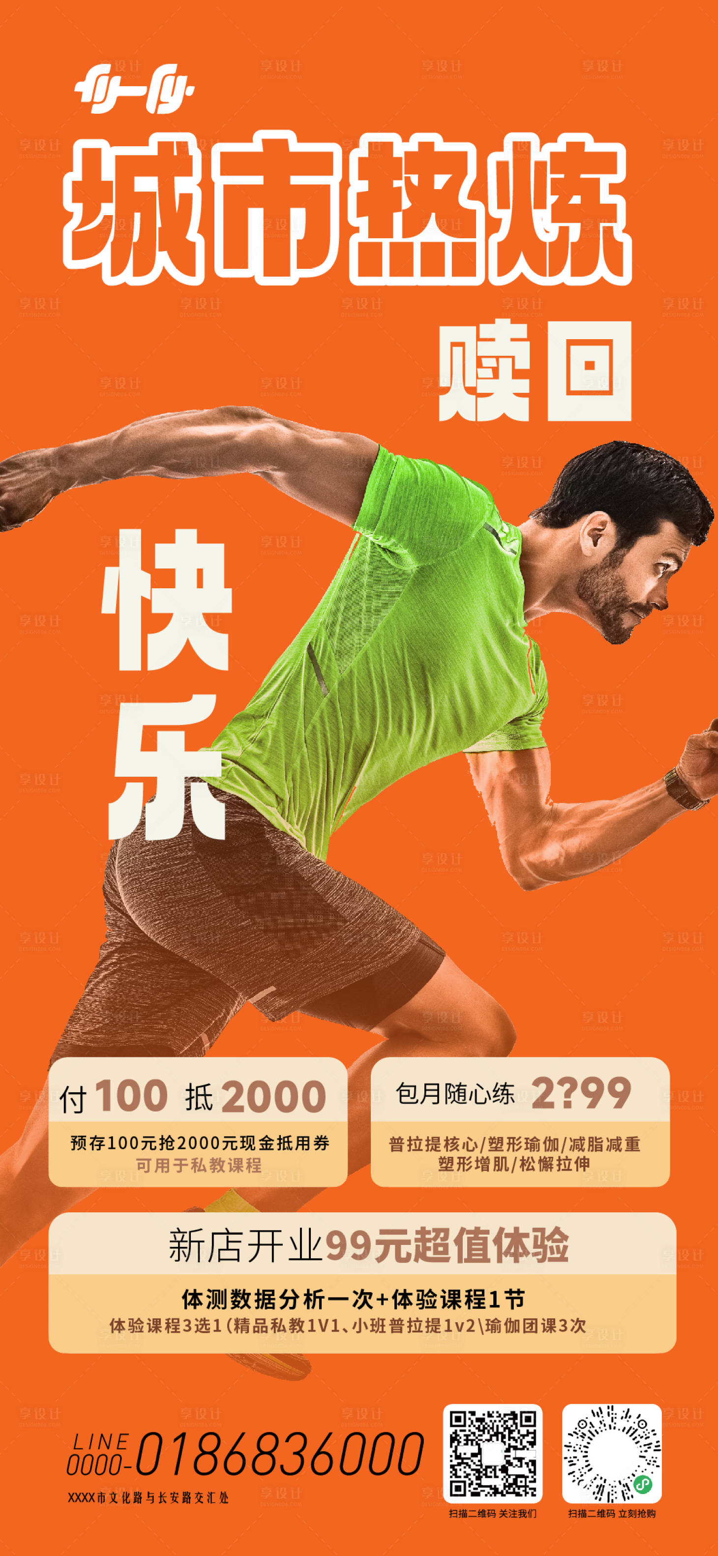 源文件下载【享设计】搜索编号：34110034016227788【健身促销活动海报】