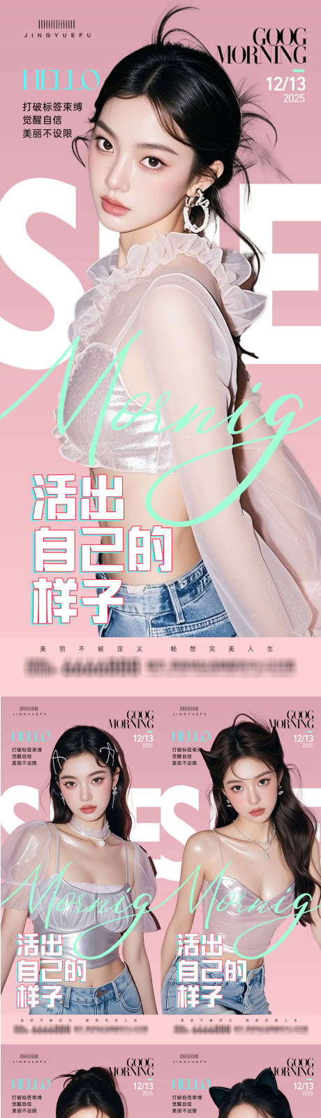 源文件下载【享设计】搜索编号：60860033938111061【医美早安系列海报】