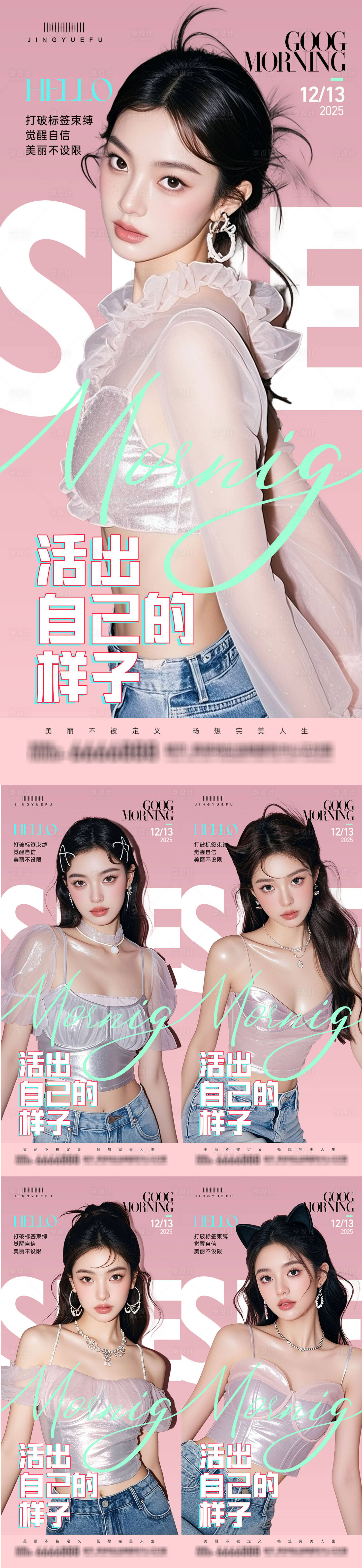 源文件下载【享设计】搜索编号：60860033938111061【医美早安系列海报】