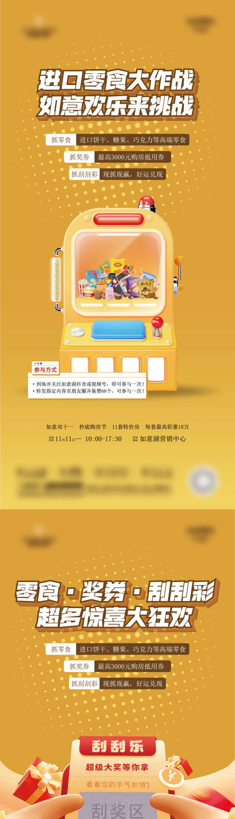 源文件下载【享设计】搜索编号：84350034198703708【零食抽奖活动单图】