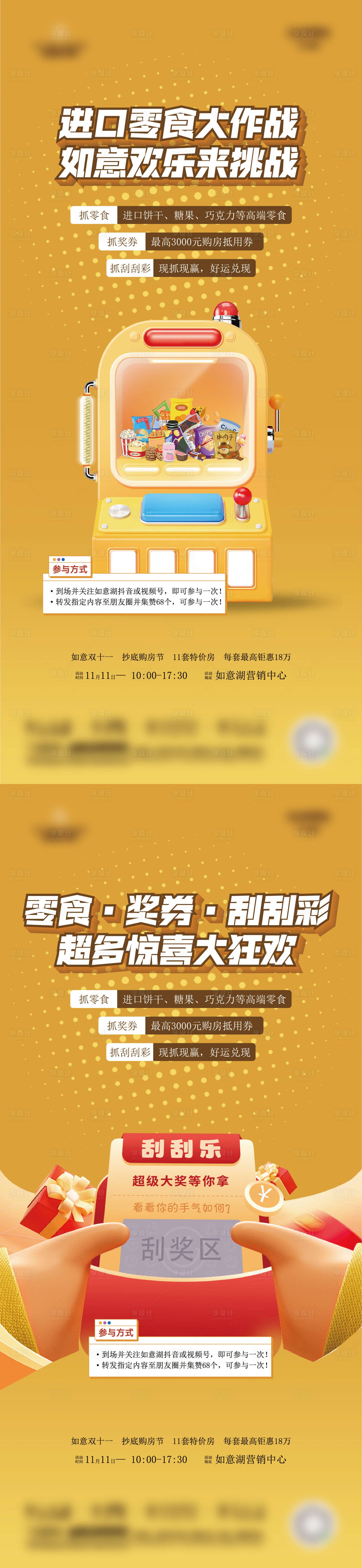 源文件下载【享设计】搜索编号：84350034198703708【零食抽奖活动单图】