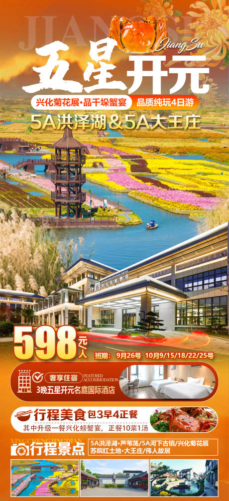 源文件下载【享设计】搜索编号：81430034027745051【五星开元旅游海报】