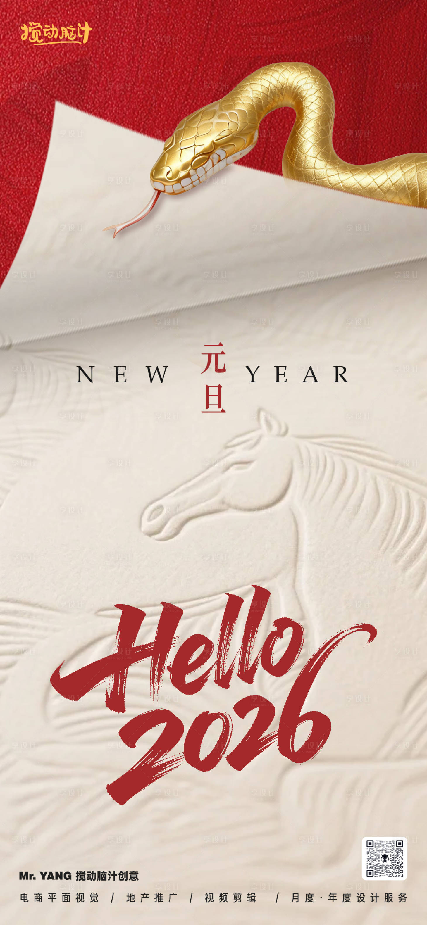 源文件下载【享设计】搜索编号：99870034152615300【2026元旦节跨年海报】