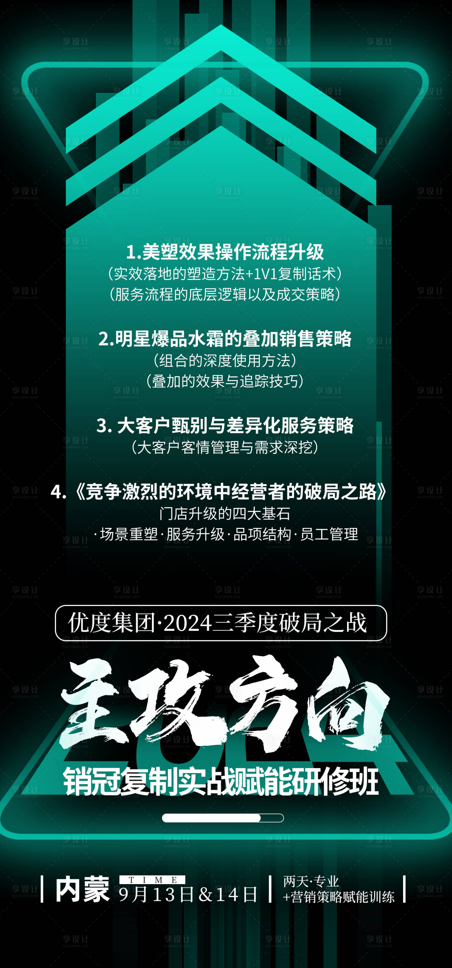 源文件下载【享设计】搜索编号：84370034072613480【绿色主攻方向引流海报】