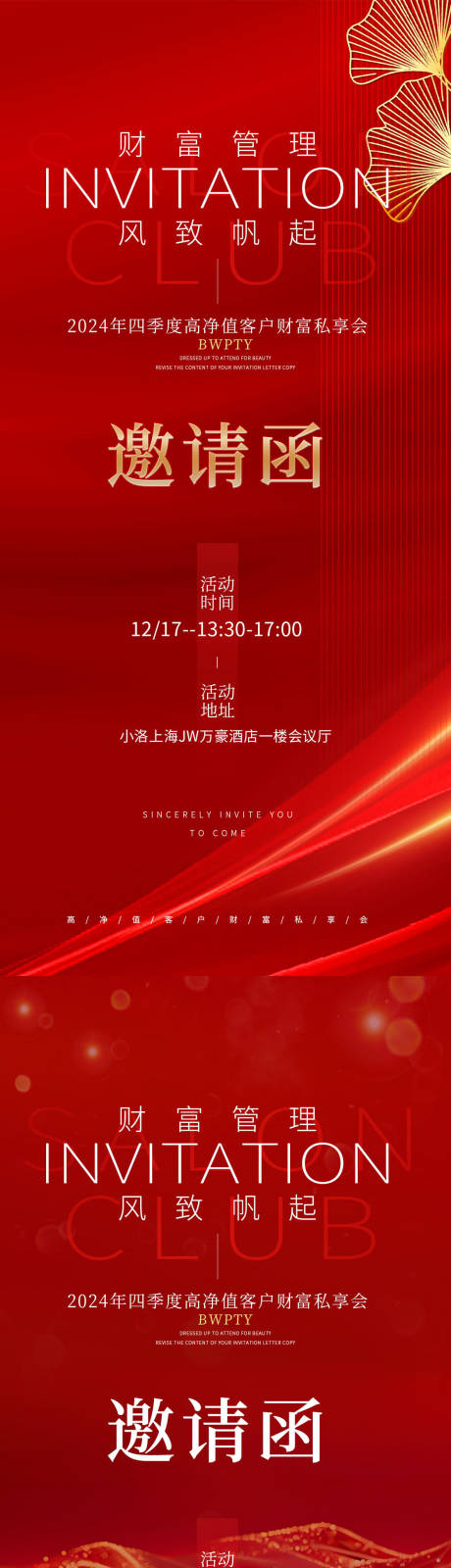 源文件下载【享设计】搜索编号：79820034001208420【年会邀请函】