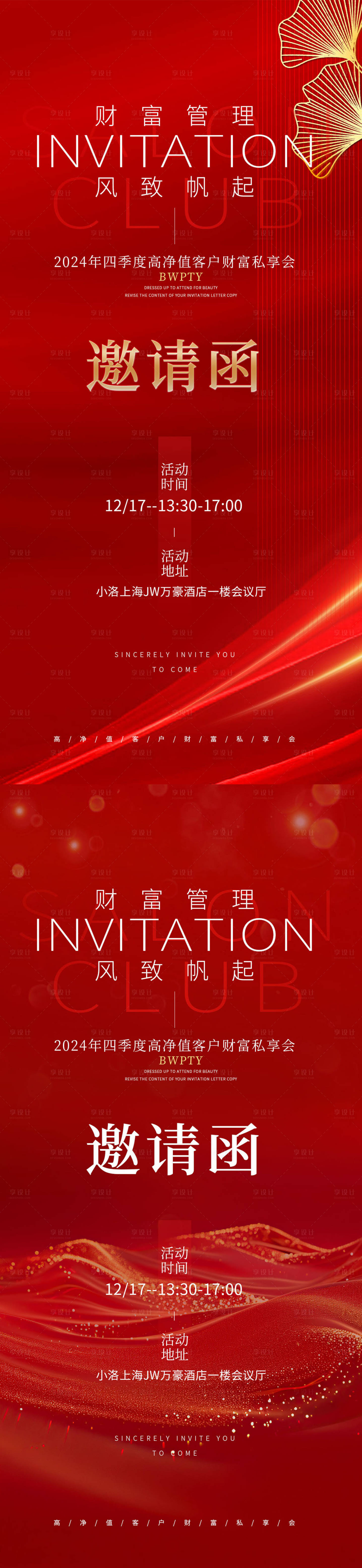 源文件下载【享设计】搜索编号：79820034001208420【年会邀请函】