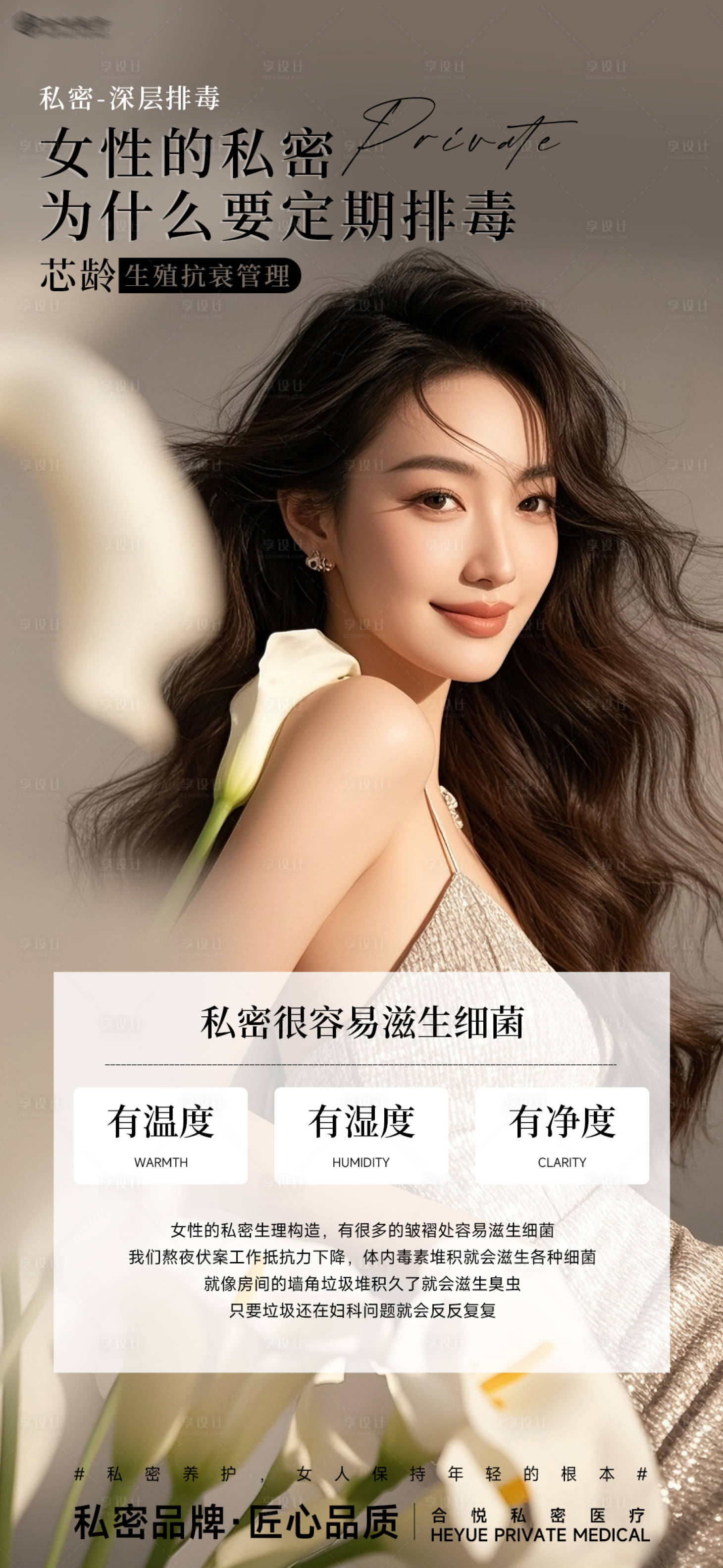 源文件下载【享设计】搜索编号：27920034071522684【私密科普宣传海报】