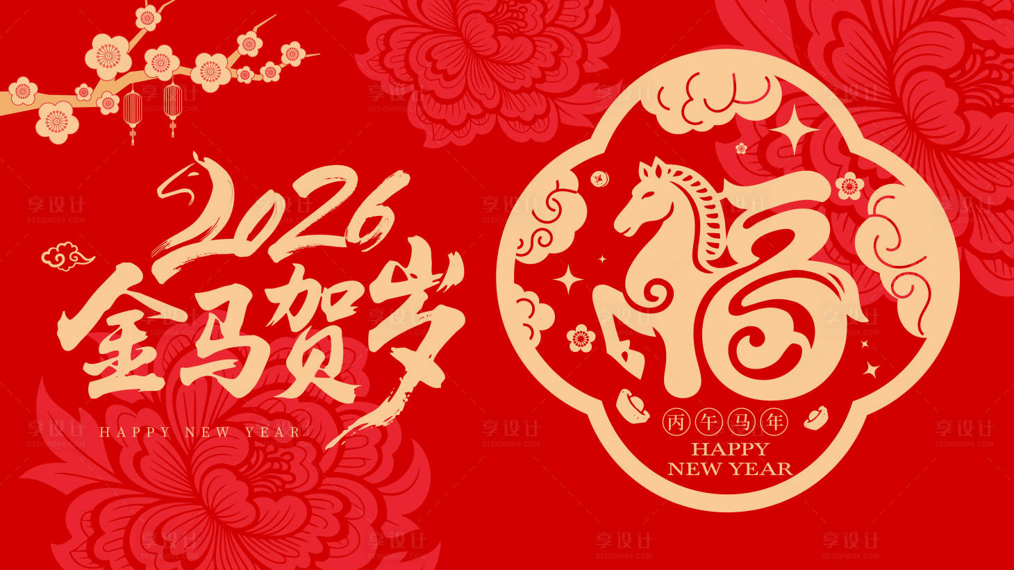 源文件下载【享设计】搜索编号：58030034225635042【金马贺岁海报】