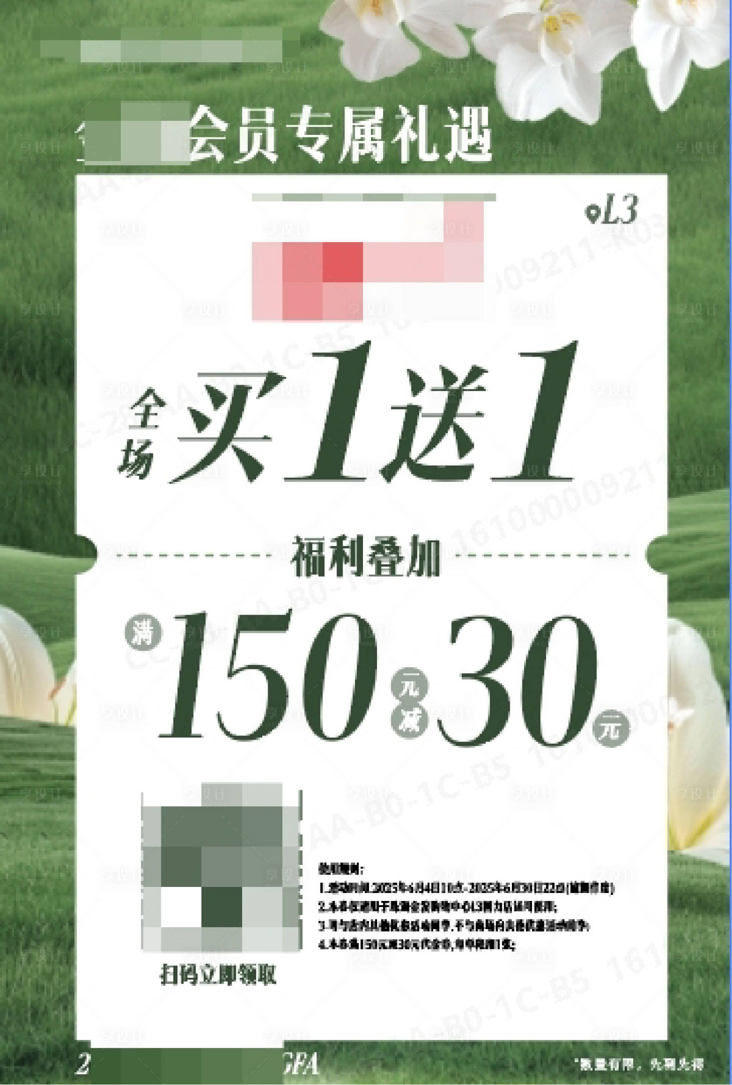 源文件下载【享设计】搜索编号：97900034034141895【促销活动水牌】