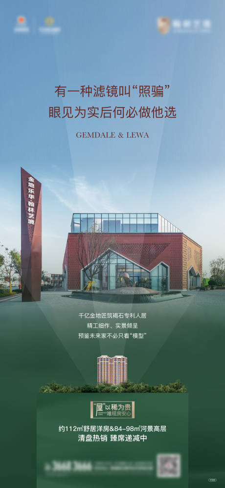 源文件下载【享设计】搜索编号：25770033844429664【房地产价值点移动端海报】