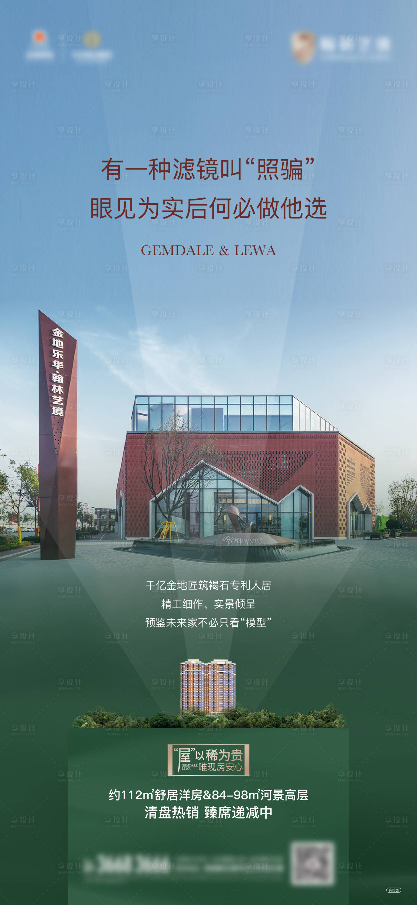 源文件下载【享设计】搜索编号：25770033844429664【房地产价值点移动端海报】