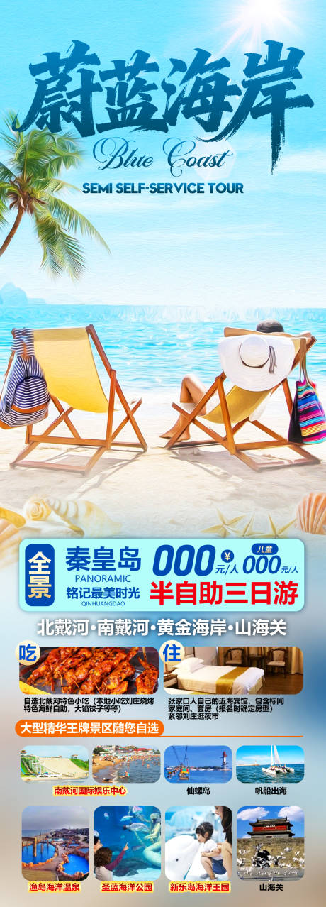 源文件下载【享设计】搜索编号：41330034187235162【蔚蓝海岸】