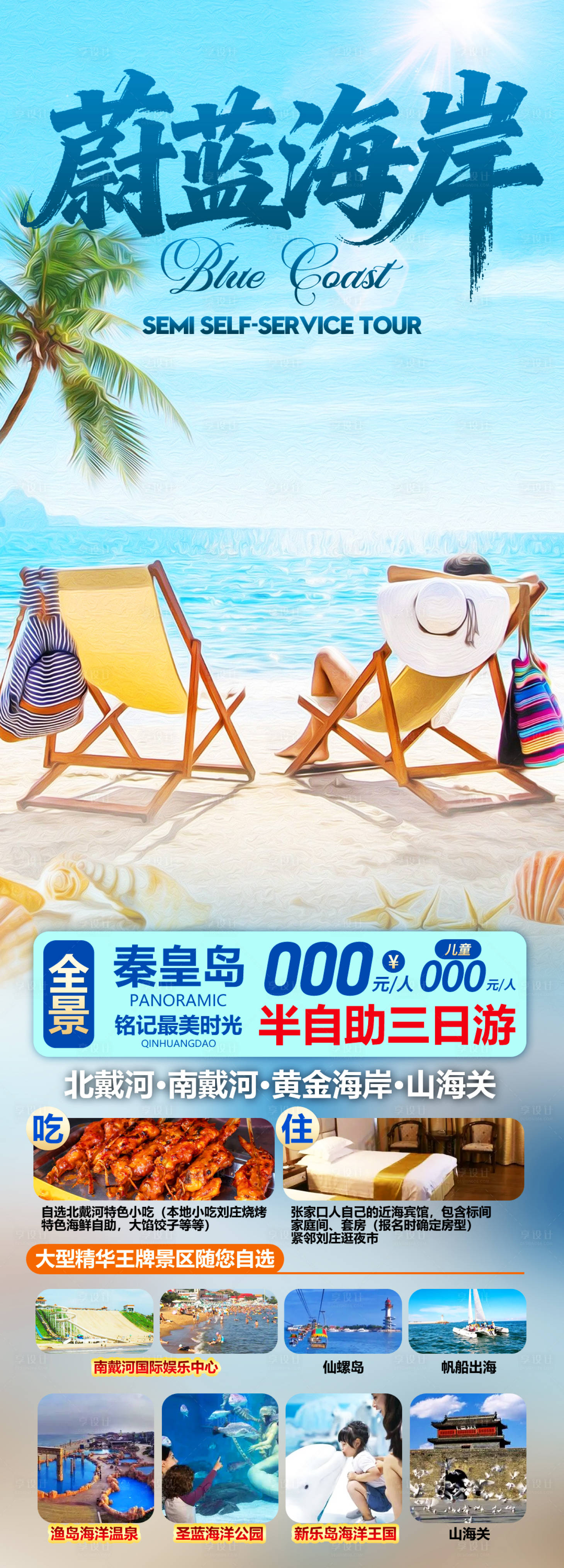 源文件下载【享设计】搜索编号：41330034187235162【蔚蓝海岸】