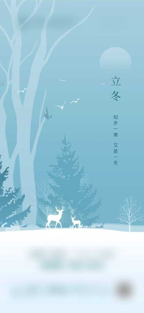 源文件下载【享设计】搜索编号：30900034157686298【立冬节气海报】