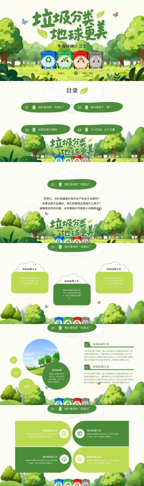 源文件下载【享设计】搜索编号：11610033841086558【垃圾分类PPT】