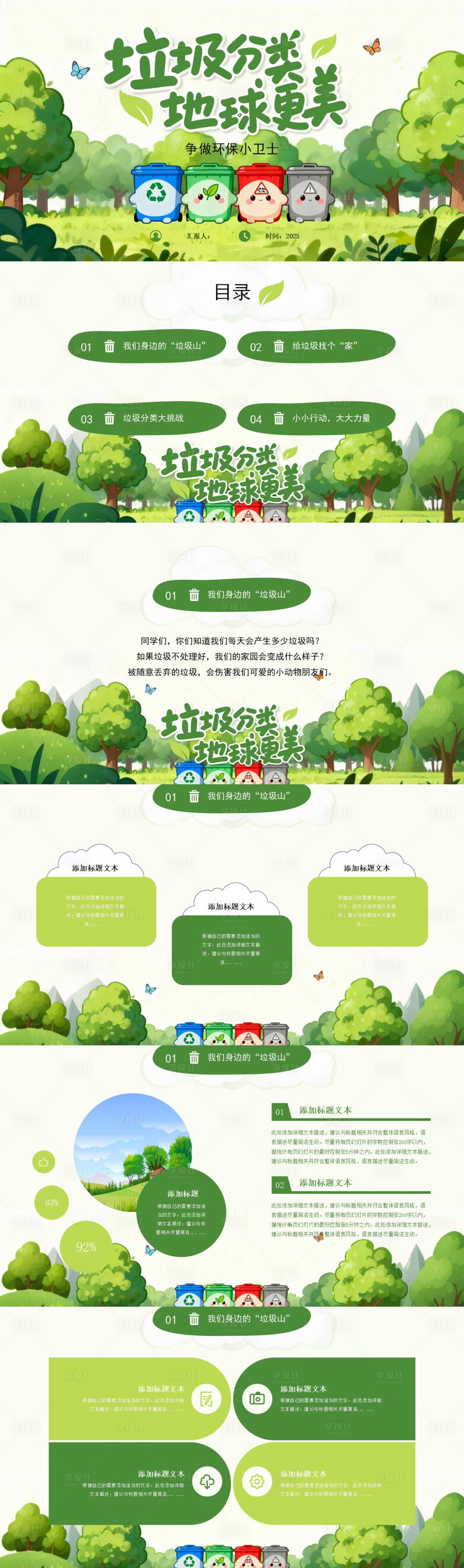 源文件下载【享设计】搜索编号：11610033841086558【垃圾分类PPT】