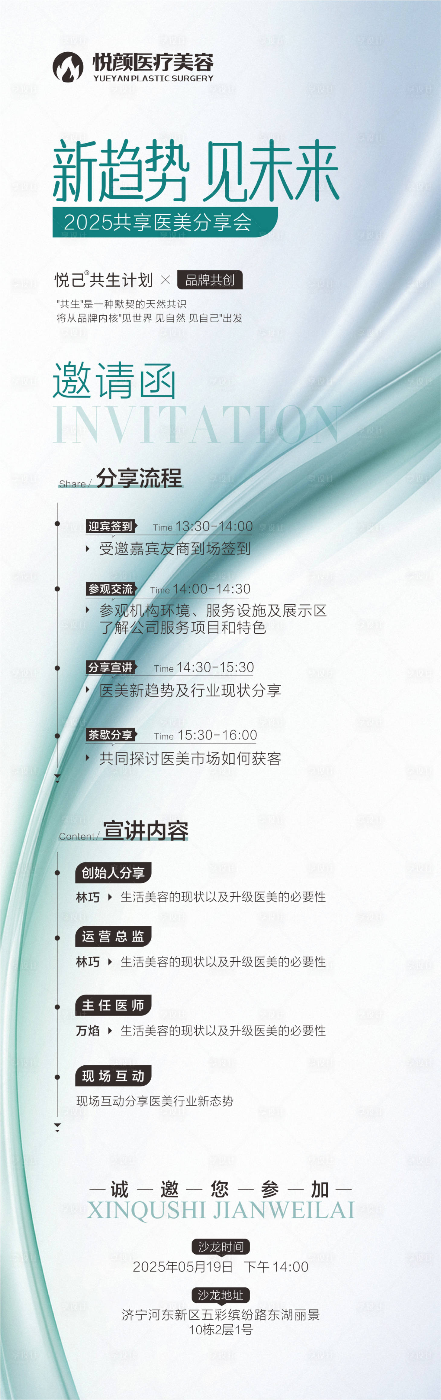 源文件下载【享设计】搜索编号：77430034112854896【医美邀请函发布会】