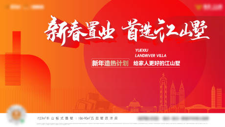 源文件下载【享设计】搜索编号：72350034259171509【新春置业主画面】