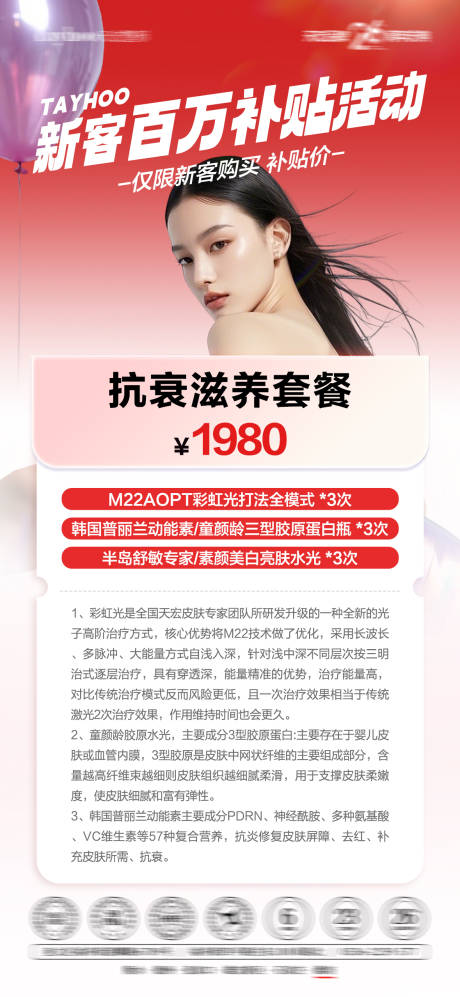 源文件下载【享设计】搜索编号：25660033997335522【抗衰套餐医美活动海报】