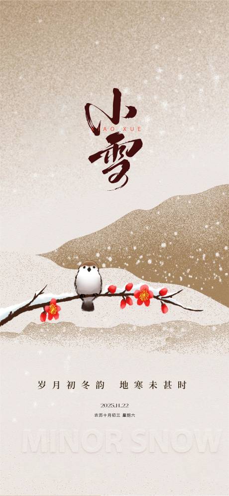 源文件下载【享设计】搜索编号：84420034105048703【小雪】