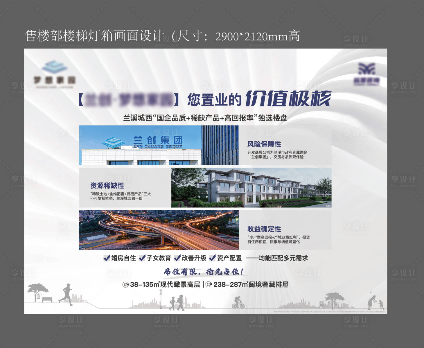 源文件下载【享设计】搜索编号：67140034240511983【地产价值点海报展板】