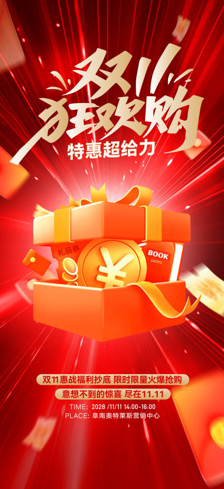 源文件下载【享设计】搜索编号：43820033820555874【双11活动全民营销海报】