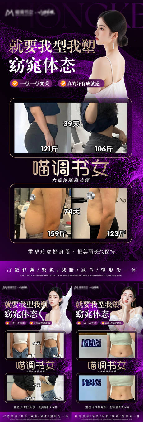 源文件下载【享设计】搜索编号：39310034207863394【减脂塑型对比案例海报】