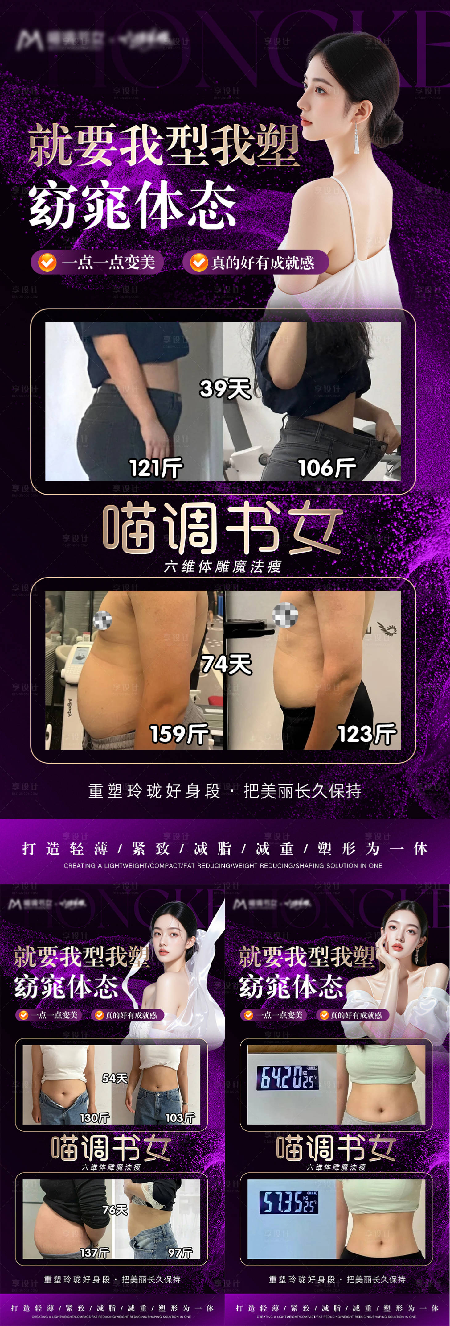 源文件下载【享设计】搜索编号：39310034207863394【减脂塑型对比案例海报】