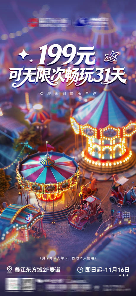 源文件下载【享设计】搜索编号：91640034012408591【商场游乐园海报】