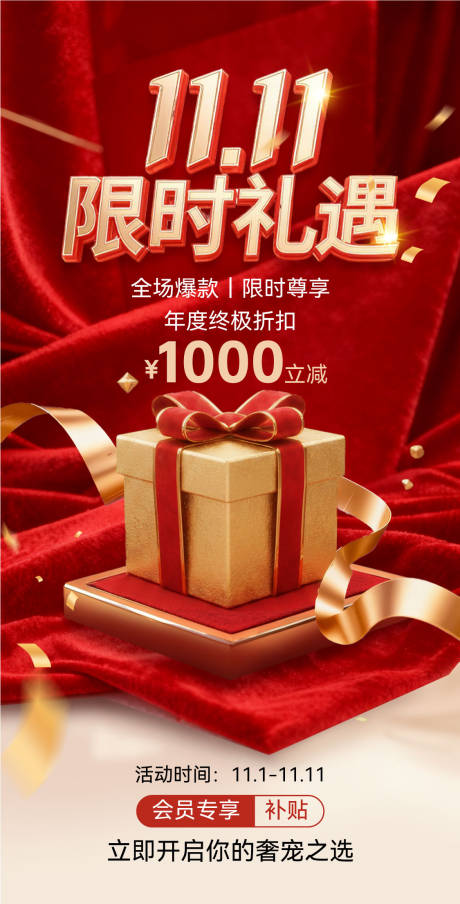 源文件下载【享设计】搜索编号：94000033813005043【双十一促销海报】