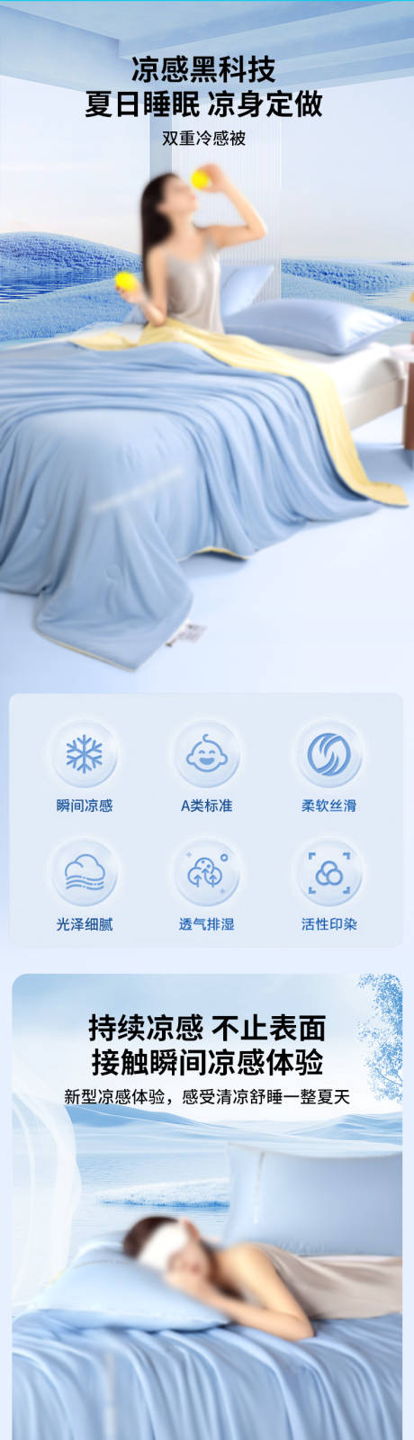 源文件下载【享设计】搜索编号：82630034281639304【夏季家纺凉感夏被情页版式】