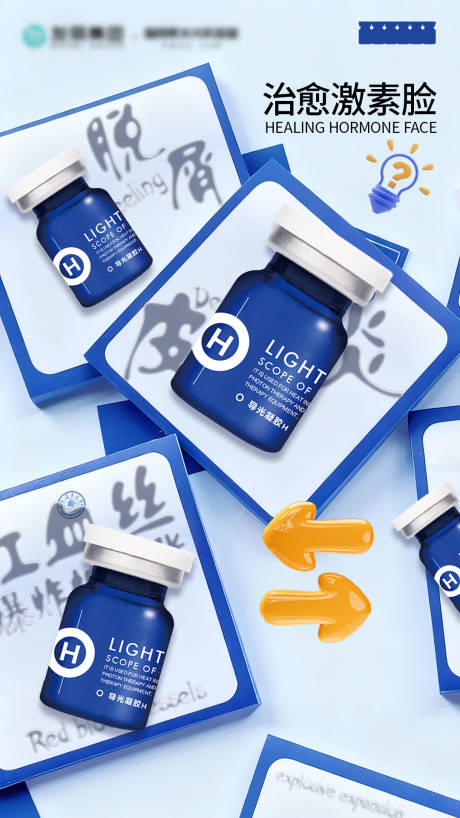 源文件下载【享设计】搜索编号：66080034259534493【治愈激素脸】