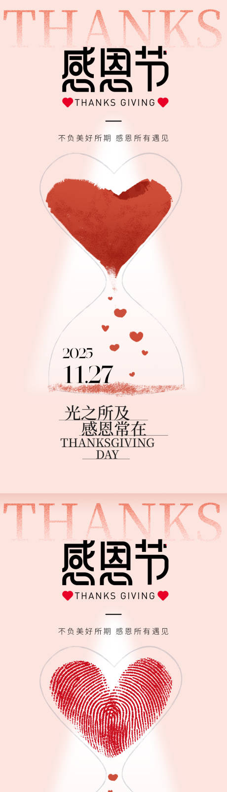 源文件下载【享设计】搜索编号：43490033978171876【感恩节简约海报】