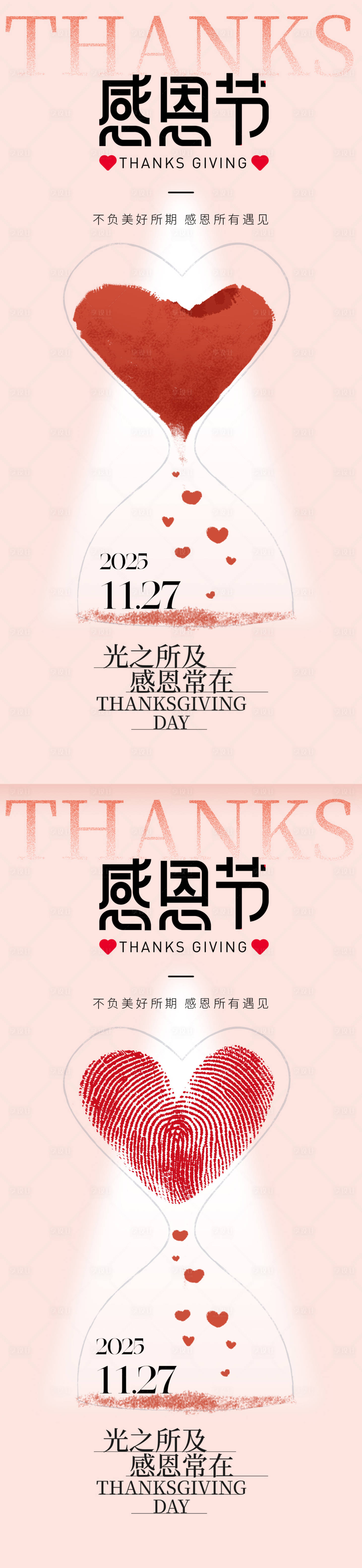 源文件下载【享设计】搜索编号：43490033978171876【感恩节简约海报】