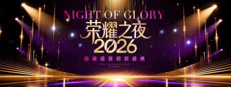 源文件下载【享设计】搜索编号：53010034124342960【荣耀职业颁奖盛典主视觉背景】