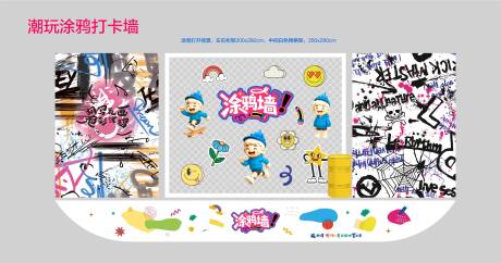 源文件下载【享设计】搜索编号：17400034024538348【城市多巴胺游园运动会涂鸦墙打卡点】