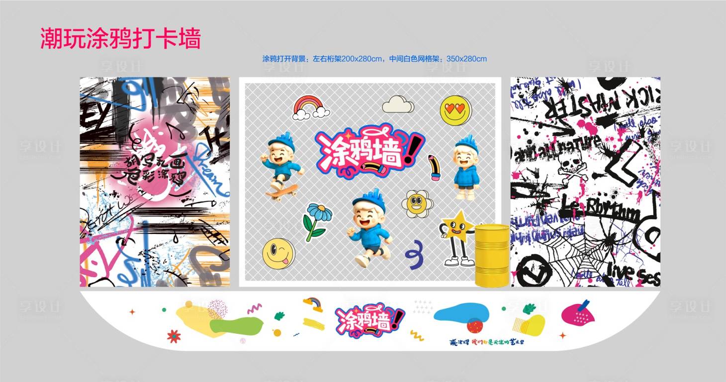 源文件下载【享设计】搜索编号：17400034024538348【城市多巴胺游园运动会涂鸦墙打卡点】