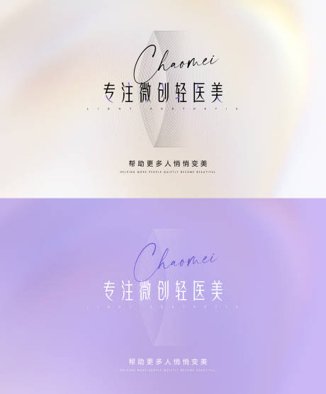 源文件下载【享设计】搜索编号：50610034106104278【专注轻医美背景板】