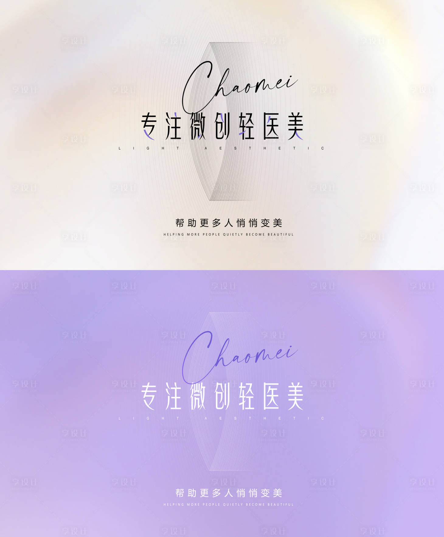 源文件下载【享设计】搜索编号：50610034106104278【专注轻医美背景板】