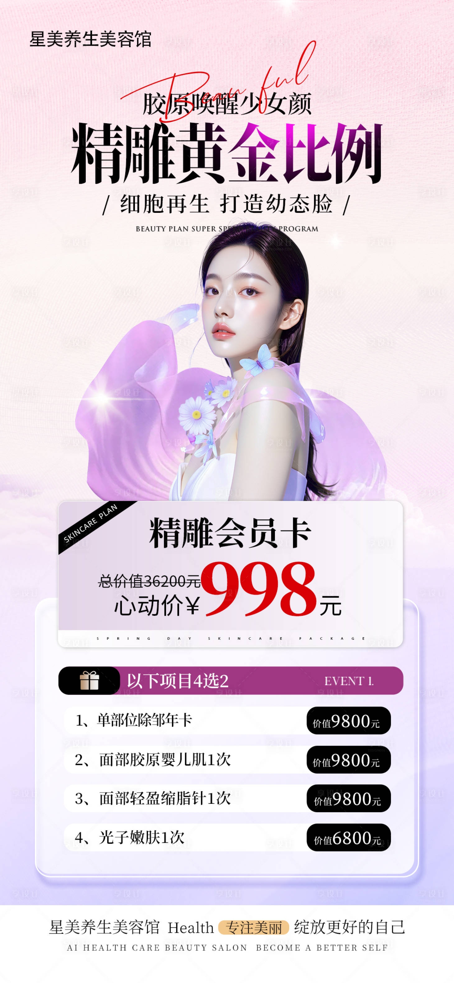 源文件下载【享设计】搜索编号：67010033957822496【医美】