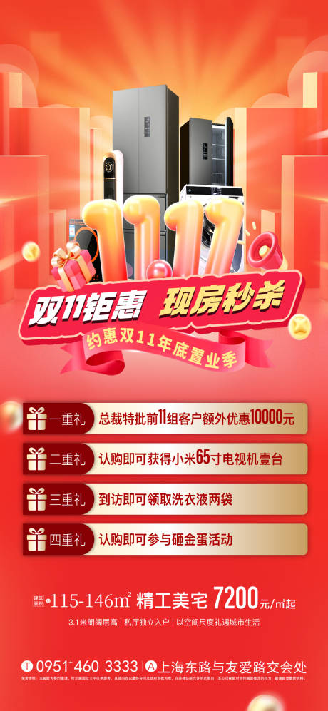 源文件下载【享设计】搜索编号：69240033814636159【双十一海报】