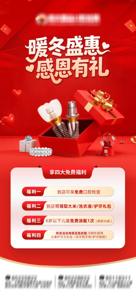 源文件下载【享设计】搜索编号：14610034102709273【感恩节口腔活动海报】