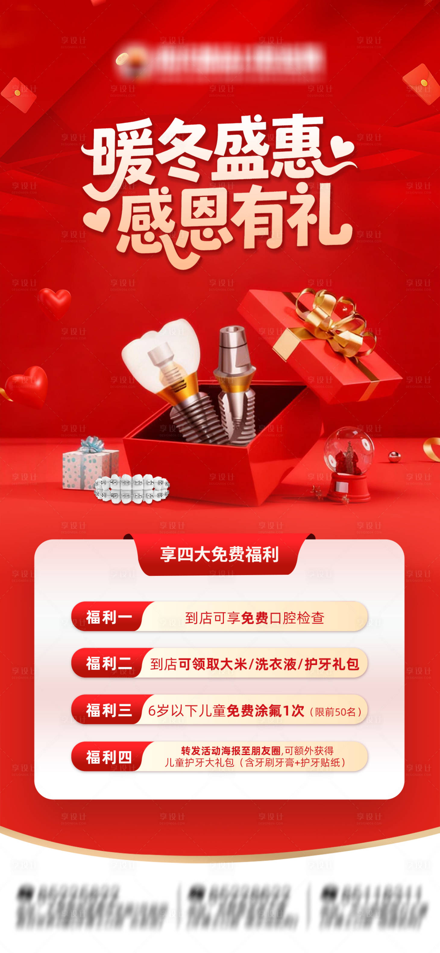 源文件下载【享设计】搜索编号：14610034102709273【感恩节口腔活动海报】