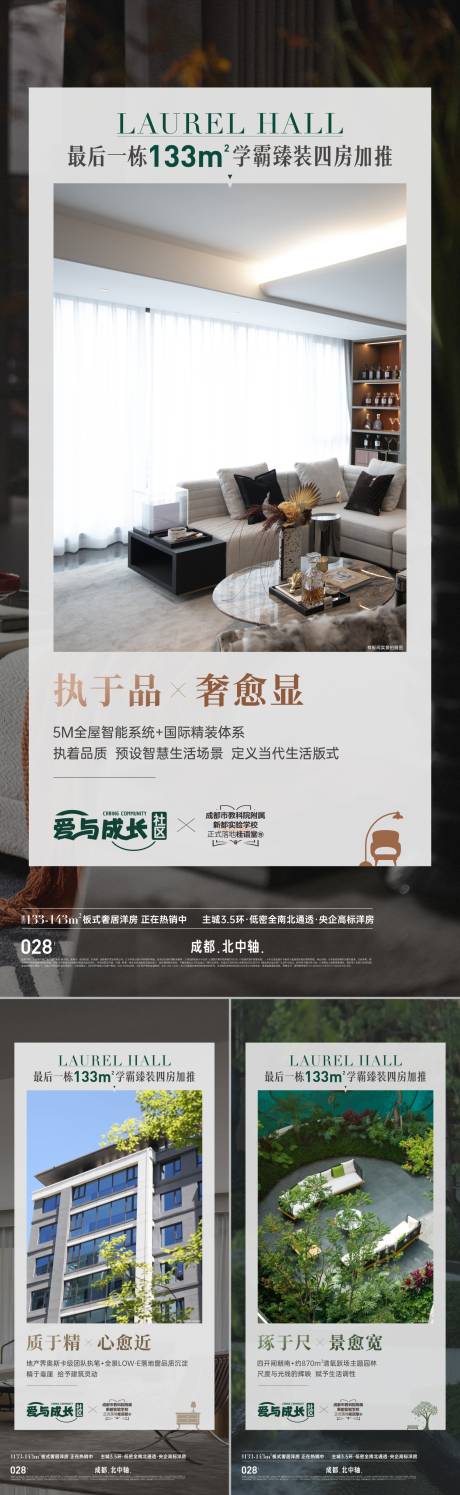 源文件下载【享设计】搜索编号：93940034198209128【地产新中式别墅价值点海报】